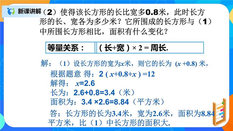 北师大版七年级上册5.3《应用一元一次方程——水箱变高了》课件+教案08