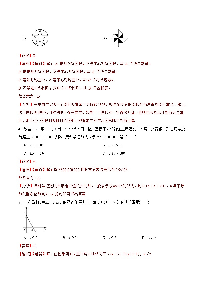 模拟卷01-2022年中考数学模拟热身练习卷（广东专用）（解析版）第2页