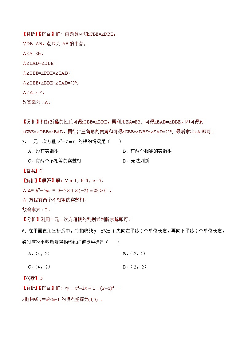 模拟卷03-2022年中考数学模拟热身练习卷（广东专用）（解析版）.docx第3页