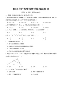 模拟卷03-2022年中考数学模拟热身练习卷（广东专用）