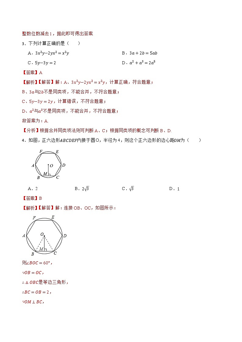模拟卷04-2022年中考数学模拟热身练习卷（广东专用）（解析版）第2页