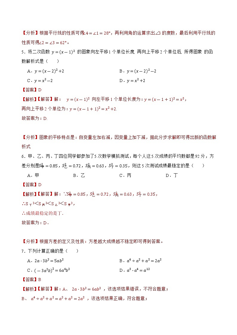 模拟卷05-2022年中考数学模拟热身练习卷（广东专用）（解析版）第3页