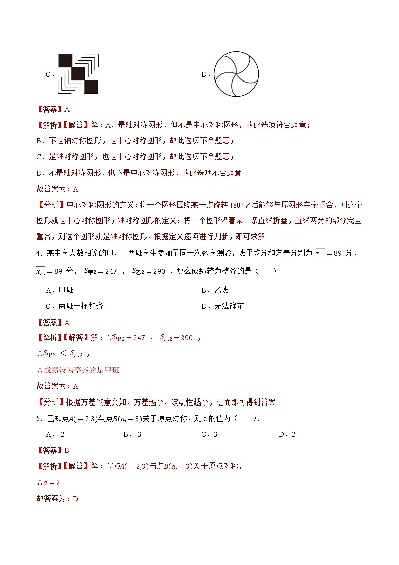 模拟卷07-2022年中考数学模拟热身练习卷（广东专用）（解析版）第2页