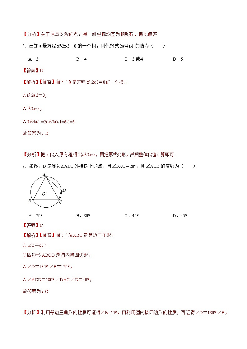 模拟卷07-2022年中考数学模拟热身练习卷（广东专用）（解析版）第3页