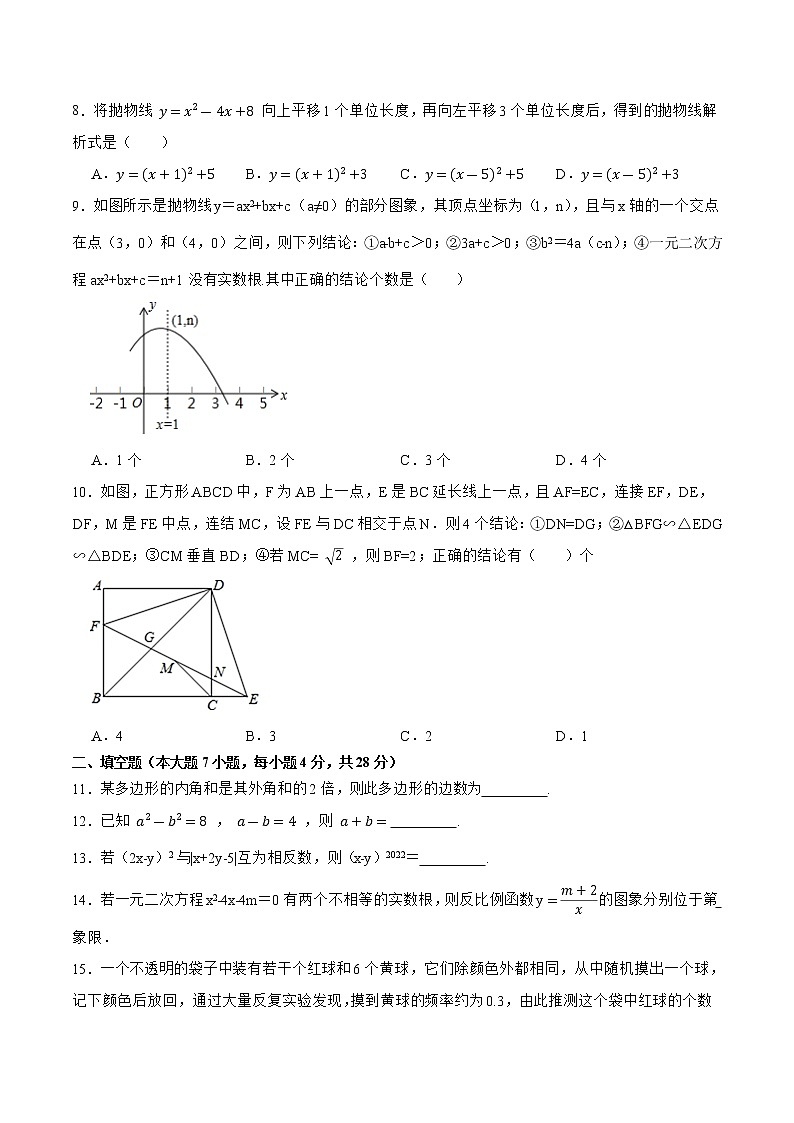 模拟卷07-2022年中考数学模拟热身练习卷（广东专用）（原卷版）第2页