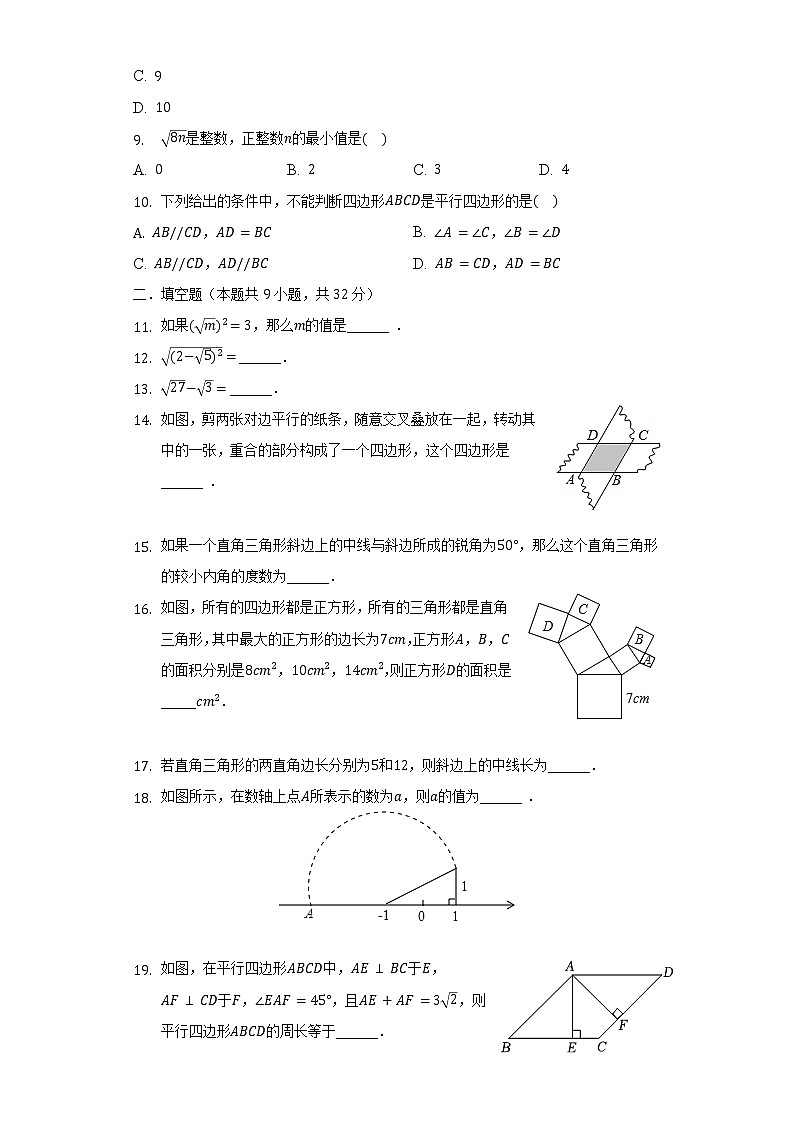 甘肃省武威市凉州区2021-2022学年八年级（下）期中数学试卷（含解析）02