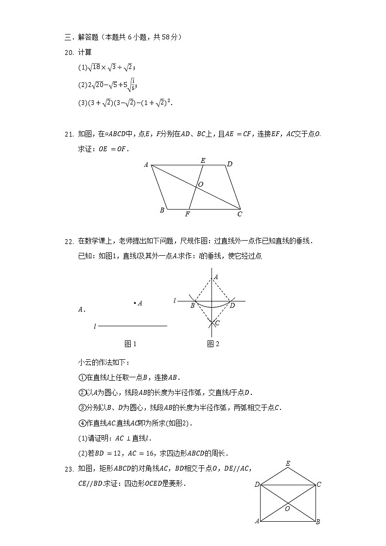 甘肃省武威市凉州区2021-2022学年八年级（下）期中数学试卷（含解析）03