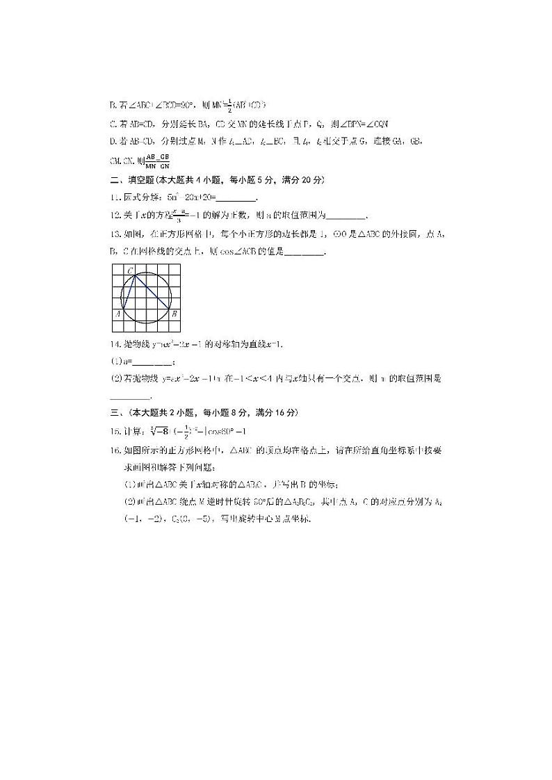 2022年安徽省C20教育联盟中考最后押题数学试卷及解析第3页