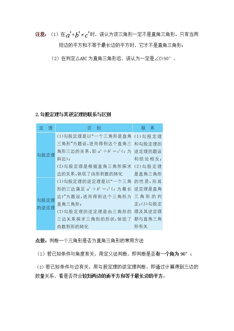 八年级人教版数学下册同步讲义 第五讲 勾股定理逆定理第2页