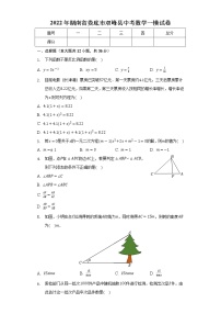 2022年湖南省娄底市双峰县中考数学一模试卷（含答案）