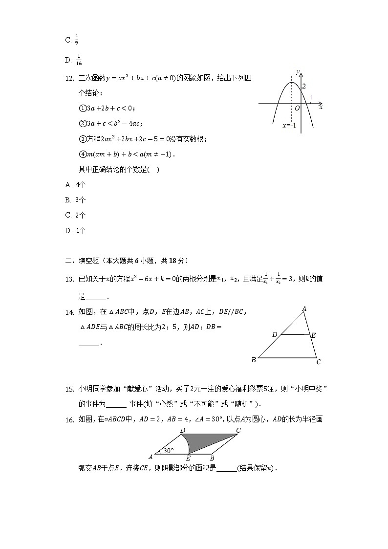 2022年湖南省娄底市双峰县中考数学一模试卷（含答案）03