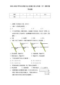 2021-2022学年江西省九江市湖口县七年级（下）期中数学试卷（含解析）