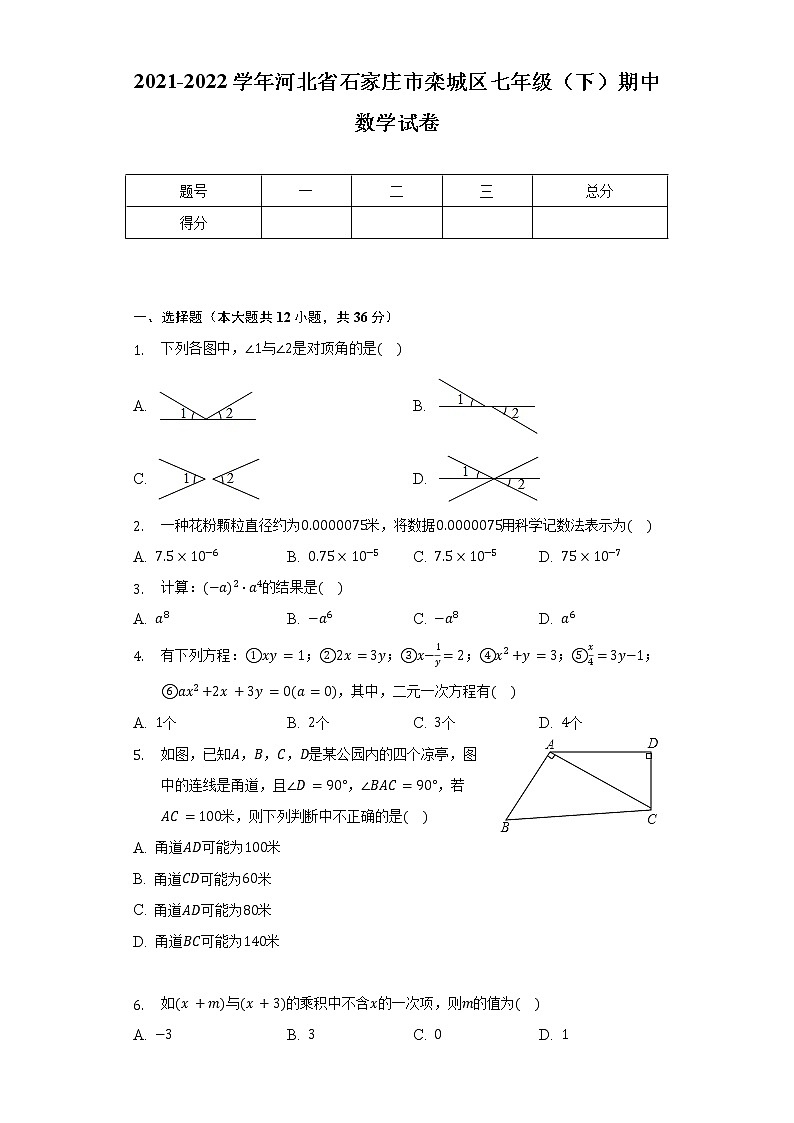 2021-2022学年河北省石家庄市栾城区七年级（下）期中数学试卷（含解析）01