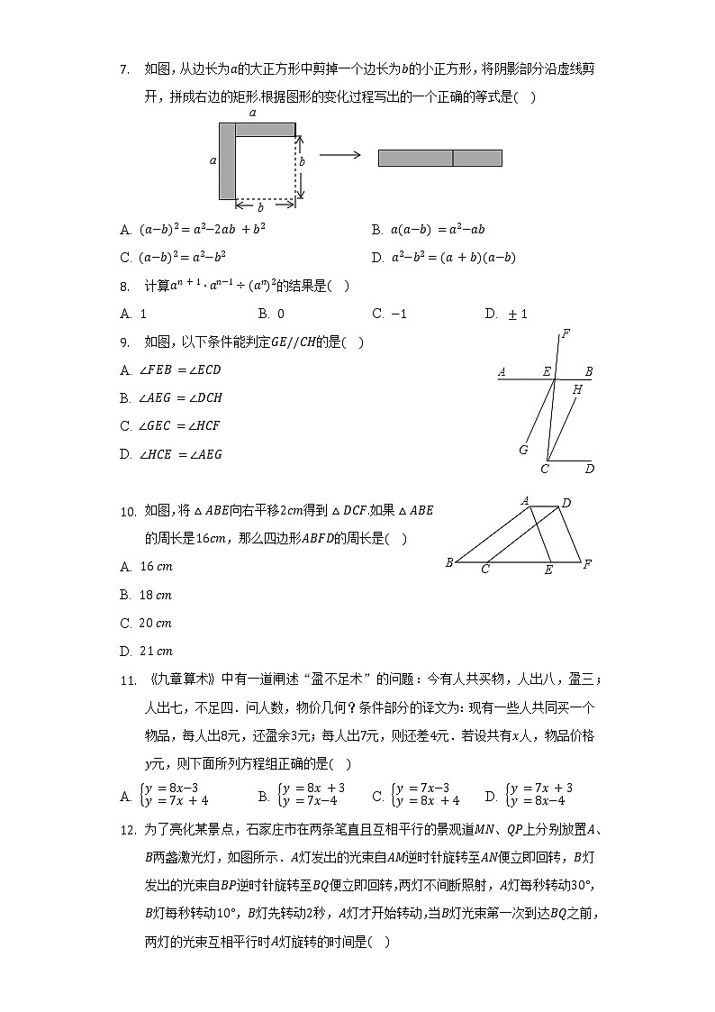 2021-2022学年河北省石家庄市栾城区七年级（下）期中数学试卷（含解析）02