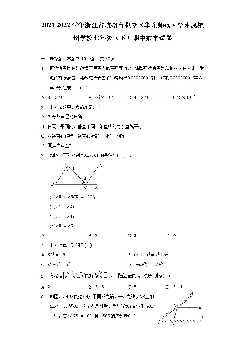 2021-2022学年浙江省杭州市拱墅区华东师范大学附属杭州学校七年级（下）期中数学试卷（含解析）01