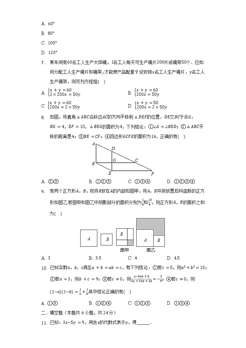 2021-2022学年浙江省杭州市拱墅区华东师范大学附属杭州学校七年级（下）期中数学试卷（含解析）02