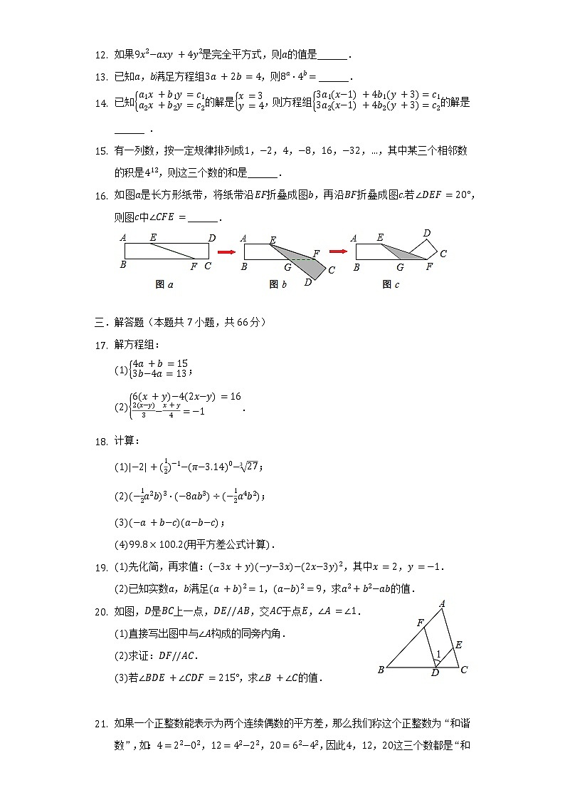 2021-2022学年浙江省杭州市拱墅区华东师范大学附属杭州学校七年级（下）期中数学试卷（含解析）03