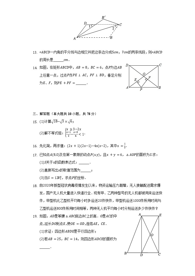 2021-2022学年吉林省长春市南关区解放大路学校八年级（下）月考数学试卷（4月份）（含解析）03