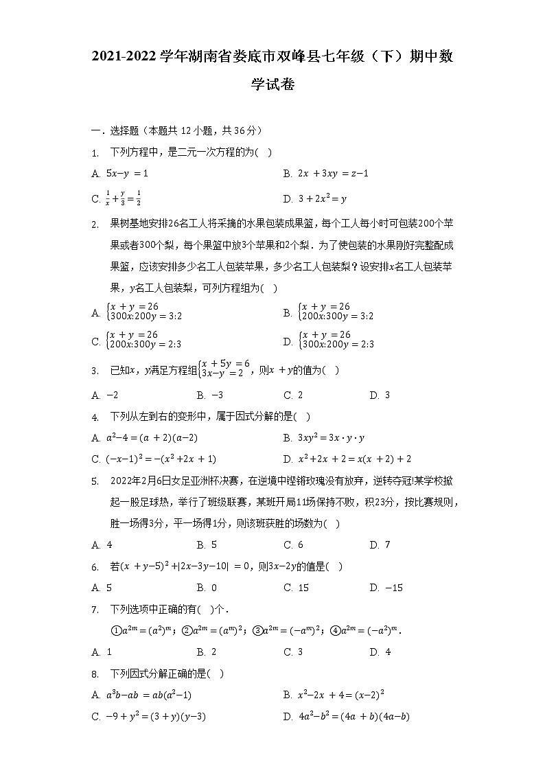 2021-2022学年湖南省娄底市双峰县七年级（下）期中数学试卷（含解析）01