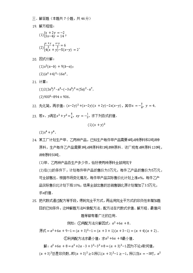 2021-2022学年湖南省娄底市双峰县七年级（下）期中数学试卷（含解析）03