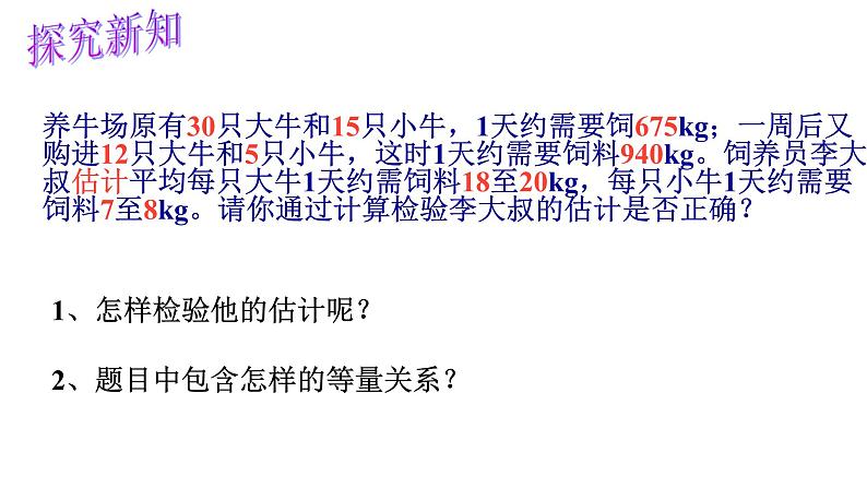 8.3实际问题与二元一次方程组(1) 人教版数学七年级下册 课件第6页