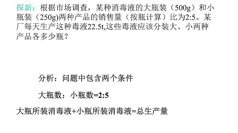 8.3实际问题与二元一次方程组(1) 人教版数学七年级下册 课件第8页