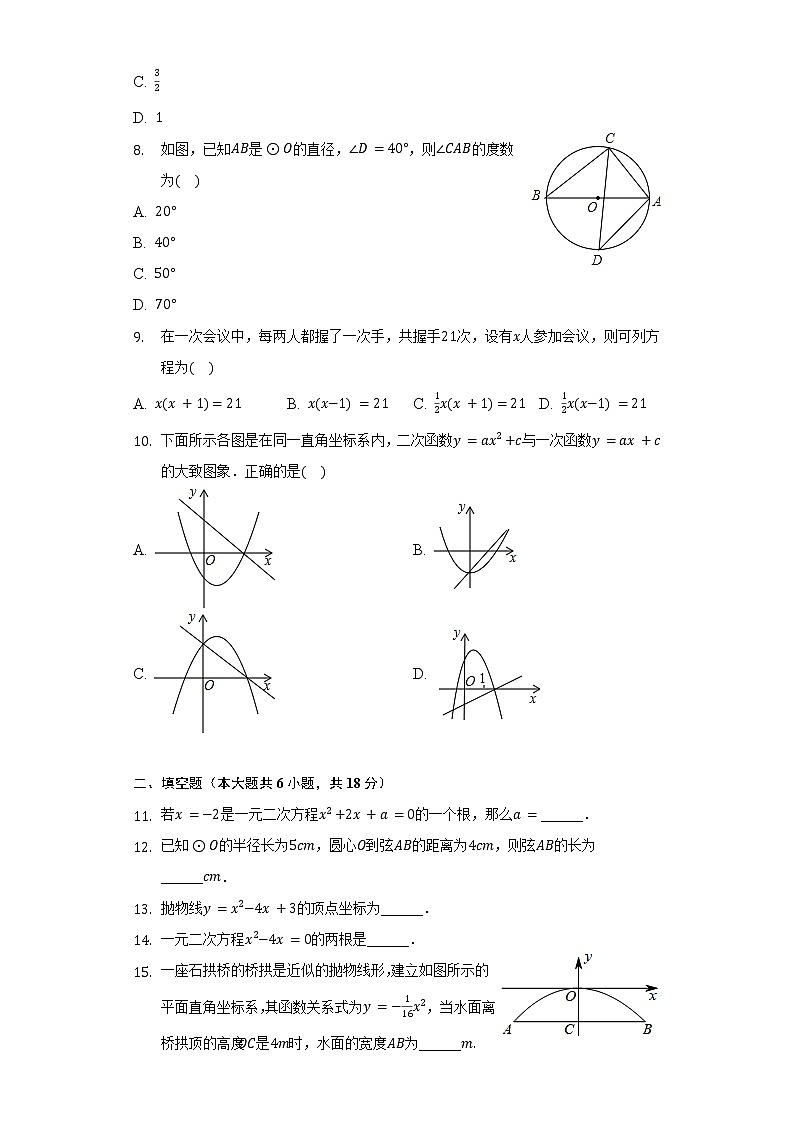 2021-2022学年广东省广州市番禺实验中学九年级（下）期中数学试卷（含解析）第2页