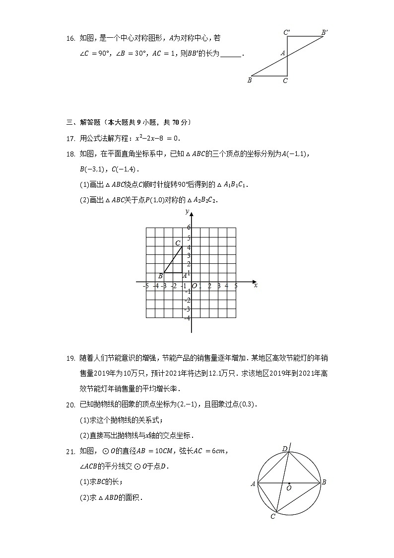2021-2022学年广东省广州市番禺实验中学九年级（下）期中数学试卷（含解析）第3页
