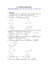 福建省九地市九年级2022中考数学模拟题按题型难易度分层分类汇编：01选择题容易题&基础题①