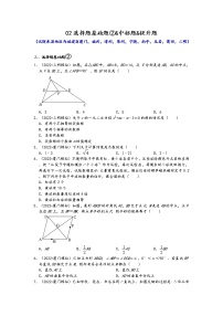 福建省九地市九年级2022中考数学模拟题按题型难易度分层分类汇编：02选择题基础题②&中档题&提升题