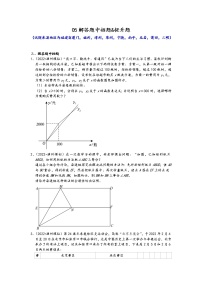 福建省九地市九年级2022中考数学模拟题按题型难易度分层分类汇编：05解答题中档题&提升题