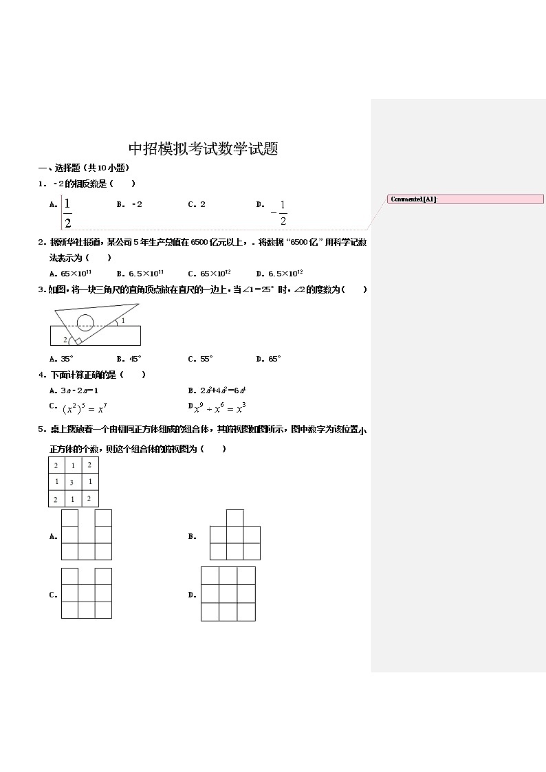 2022年河南省中招模拟考试数学试题(含答案-双向细目表) (1)第1页