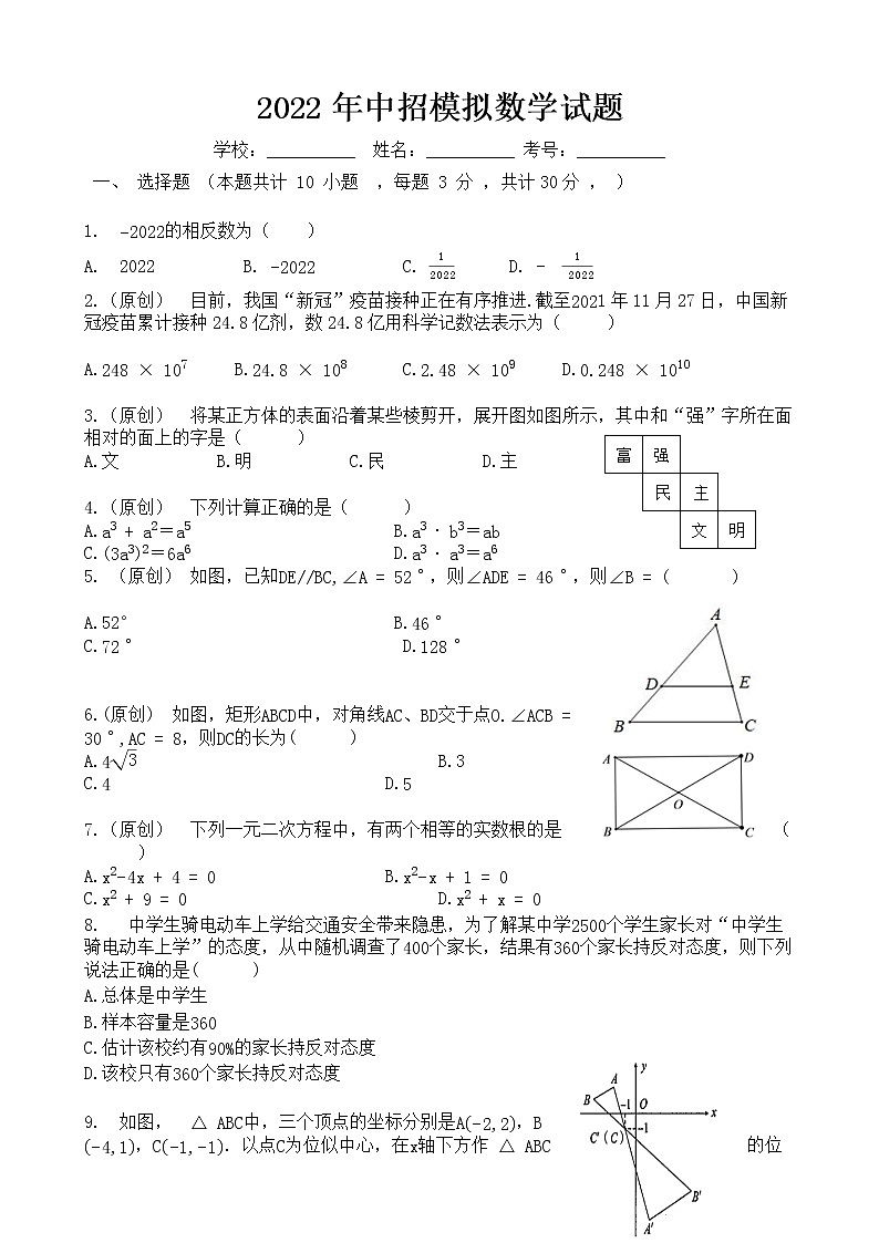 2022年河南省中招模拟考试数学试题(含答案-双向细目表) (4)第1页