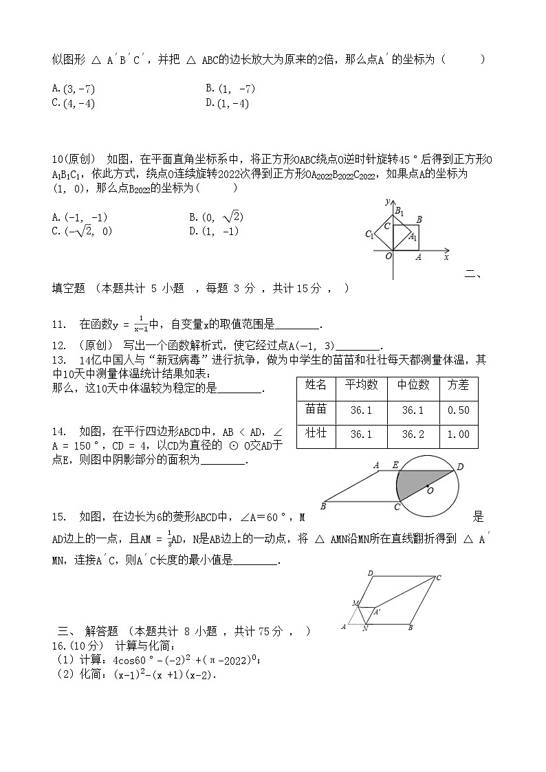 2022年河南省中招模拟考试数学试题(含答案-双向细目表) (4)第2页