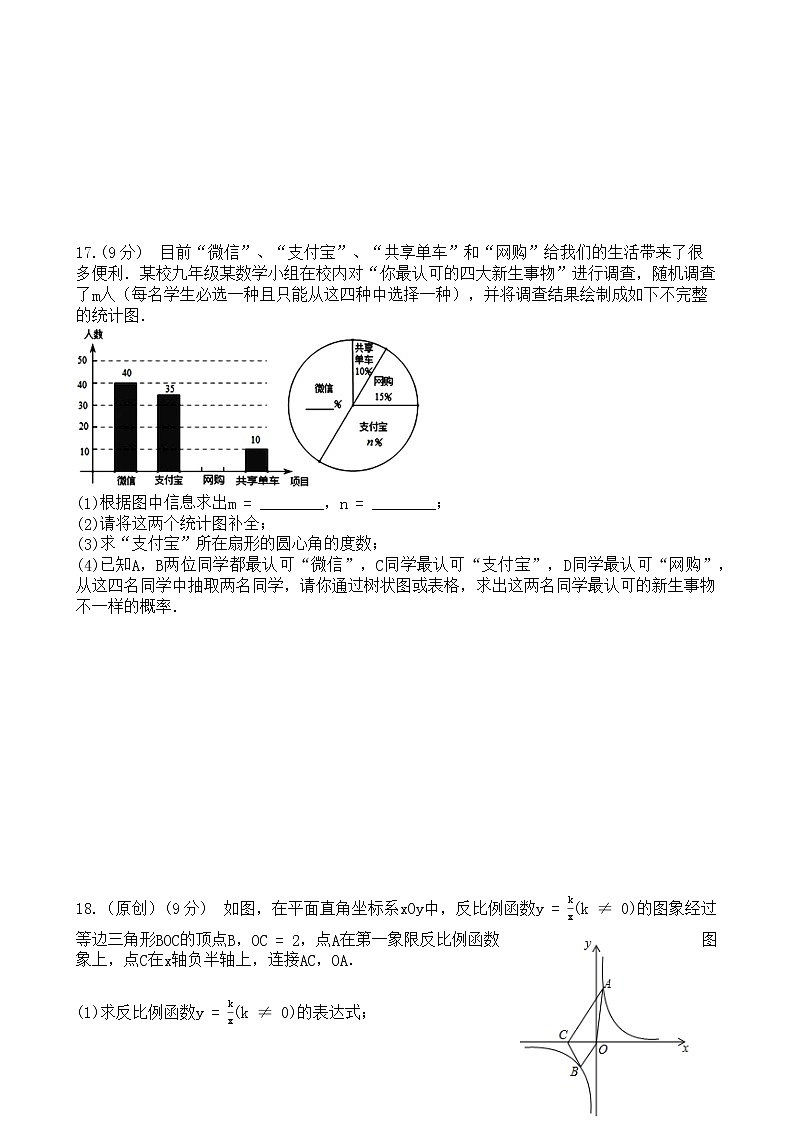 2022年河南省中招模拟考试数学试题(含答案-双向细目表) (4)第3页