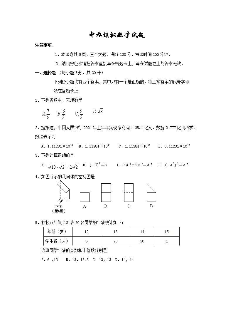2022年河南省中招模拟考试数学试题(含答案-双向细目表) (5)第1页