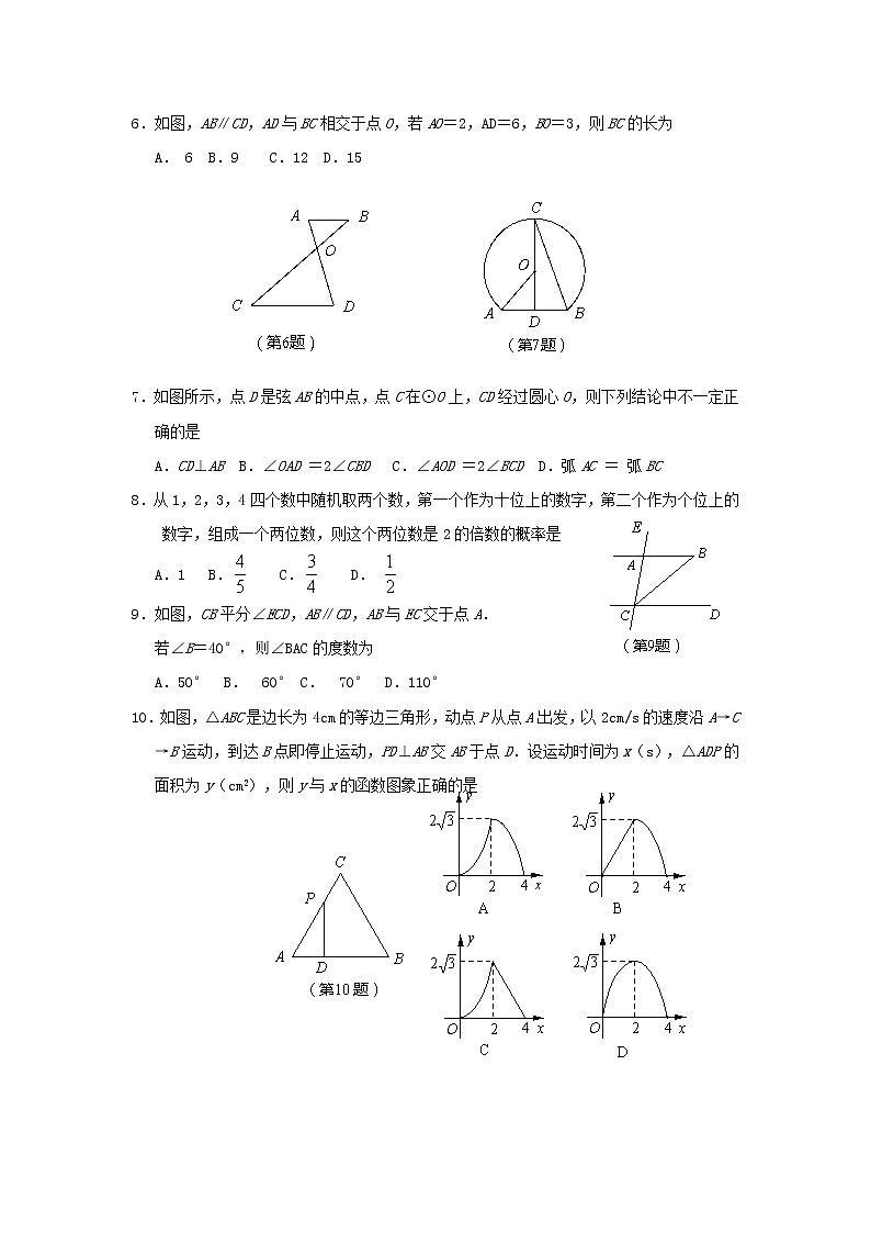 2022年河南省中招模拟考试数学试题(含答案-双向细目表) (5)第2页