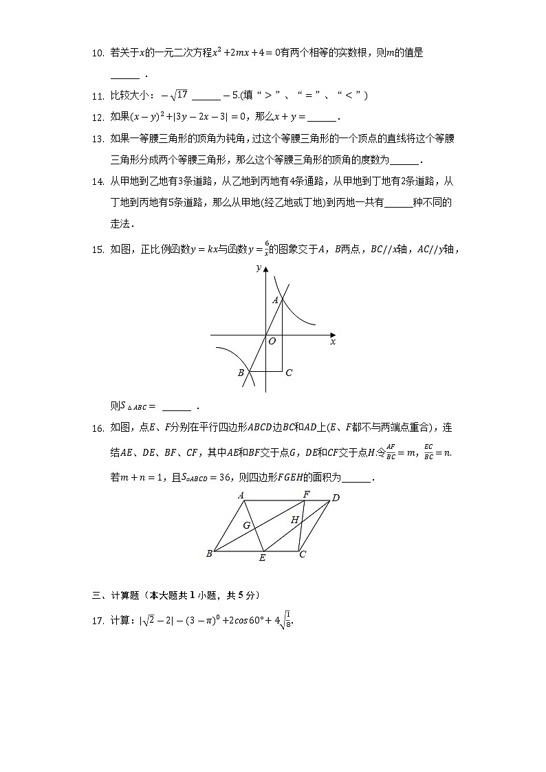 2022年北京市中考数学模拟测试卷 (word版无答案)02
