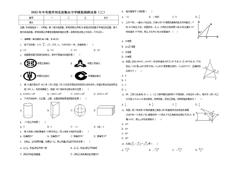 2022年河北省衡水中学中考数学模拟调研试卷（三）(word版含答案)第1页