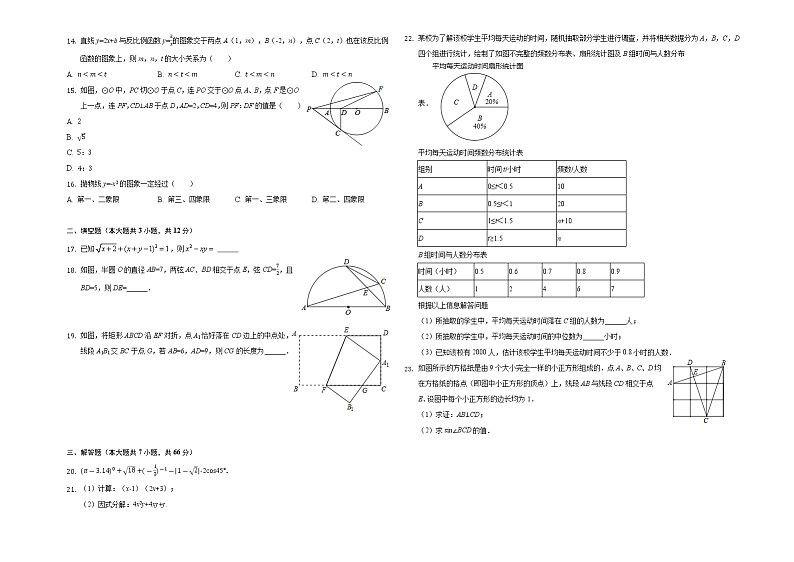 2022年河北省衡水中学中考数学模拟调研试卷（三）(word版含答案)第2页