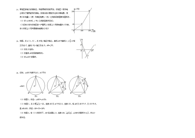 2022年河北省衡水中学中考数学模拟调研试卷（三）(word版含答案)第3页