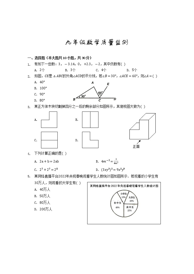 2022年内蒙古呼和浩特市回民区中考模拟数学试题(word版含答案)第1页