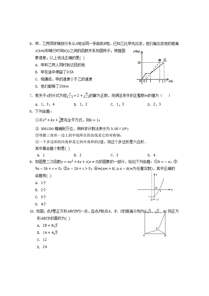 2022年内蒙古呼和浩特市回民区中考模拟数学试题(word版含答案)第2页