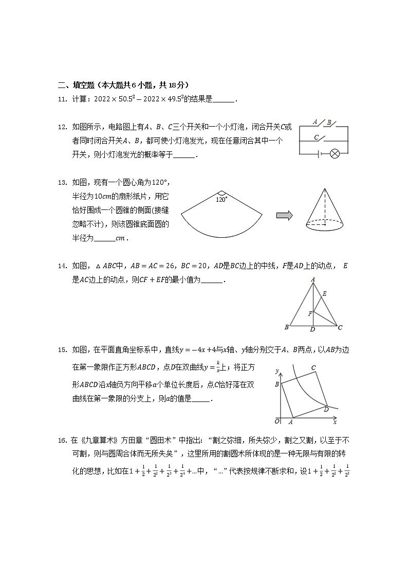 2022年内蒙古呼和浩特市回民区中考模拟数学试题(word版含答案)第3页