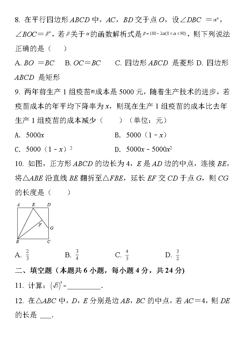 人教版·2021福建省福州市八年级下学期期末数学试卷及答案第2页