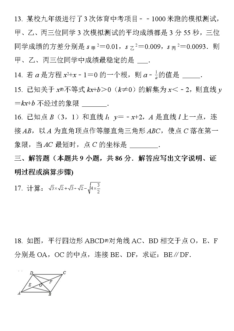 人教版·2021福建省福州市八年级下学期期末数学试卷及答案第3页