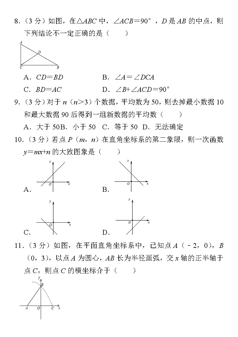人教版·2021河北省邢台市八年级下学期期末数学试卷及答案第2页