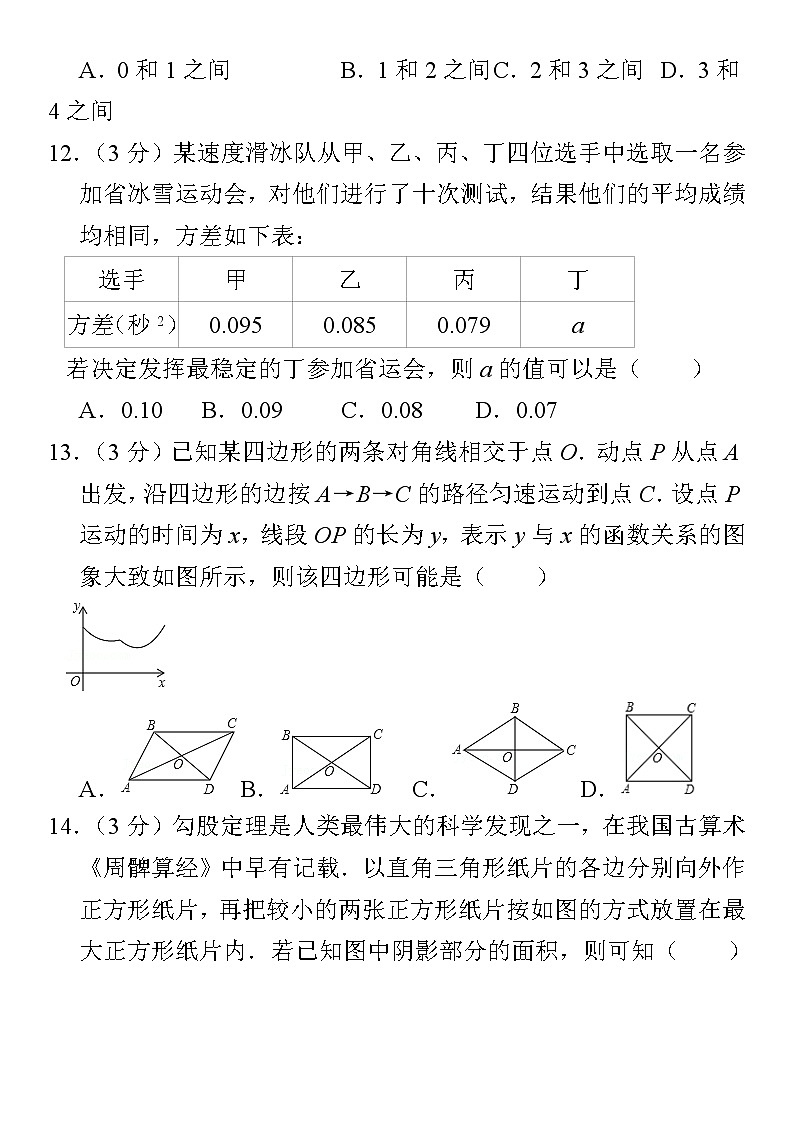 人教版·2021河北省邢台市八年级下学期期末数学试卷及答案第3页