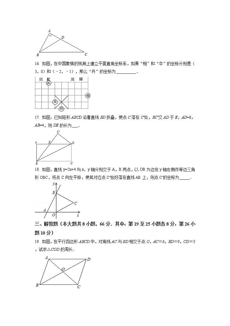 人教版·2021湖南省邵阳市八年级下学期期末数学试卷及答案03