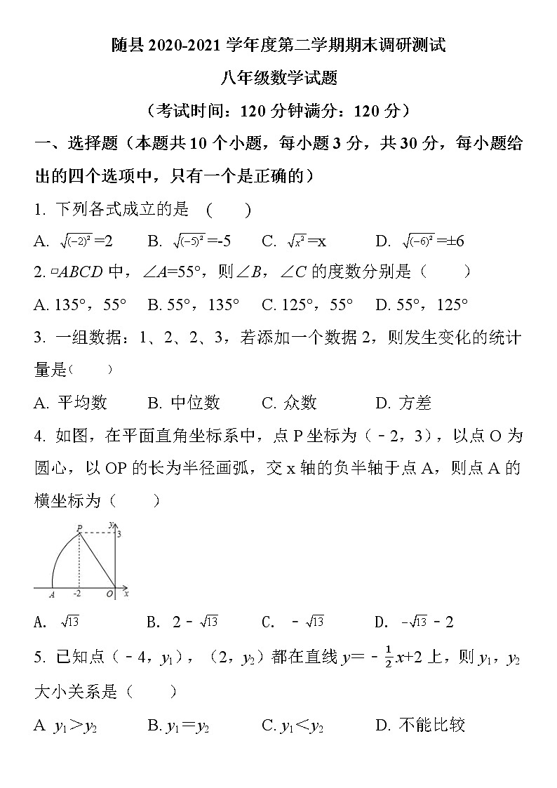 人教版·2021湖北省随州市八年级下学期期末数学试卷及答案第1页